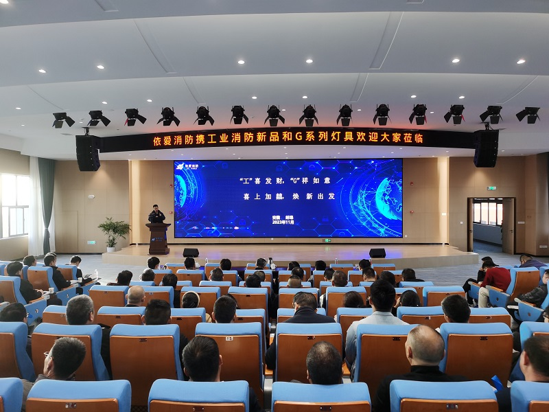 “工”喜發財，“G”祥如意 喜上加囍，煥新出發 ——依愛消防江蘇片區客戶交流活動取得圓滿成功