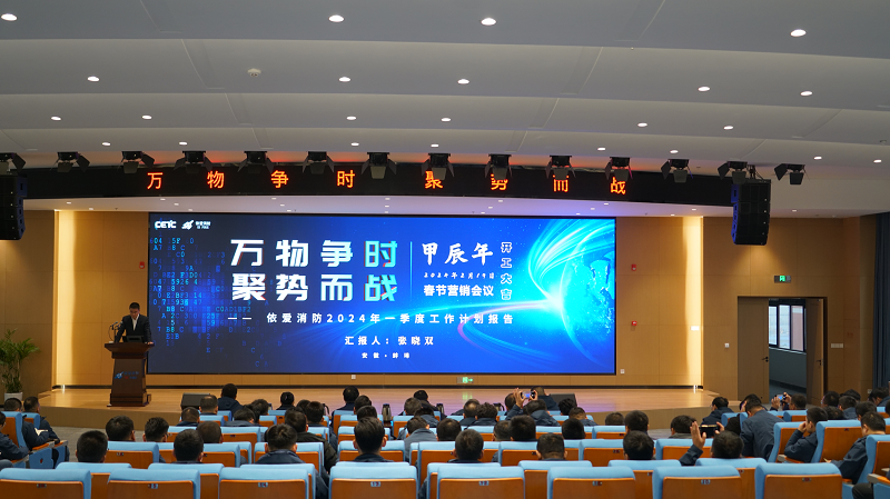 萬物爭時，聚勢而戰       --- 依愛消防甲辰龍年春節營銷會議成功召開