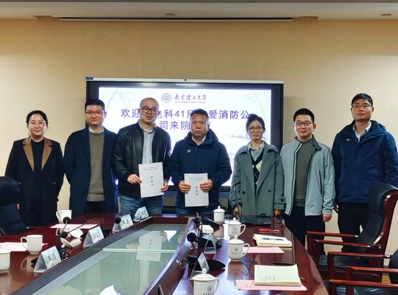 依愛消防與南京理工大學(xué)自動化學(xué)院簽署合作協(xié)議， 開啟校企合作新篇章！