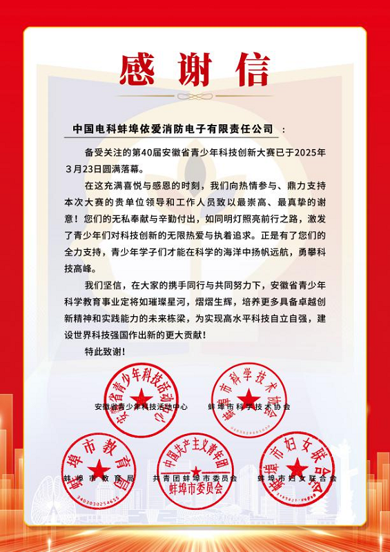 依愛消防參展第40屆安徽省青少年科技創新大賽